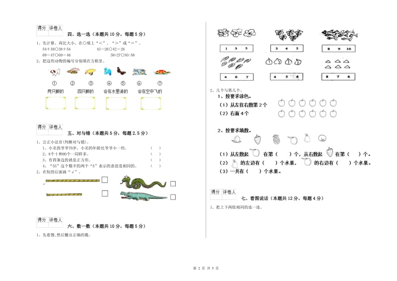 2020年实验小学一年级数学下学期月考试卷C卷 苏教版.doc_第2页