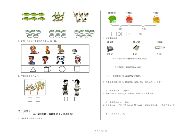 2020年实验小学一年级数学下学期月考试卷C卷 苏教版.doc_第3页