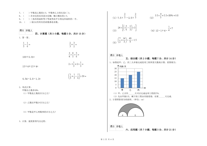 2020年六年级数学下学期期末考试试卷 新人教版（含答案）.doc_第2页