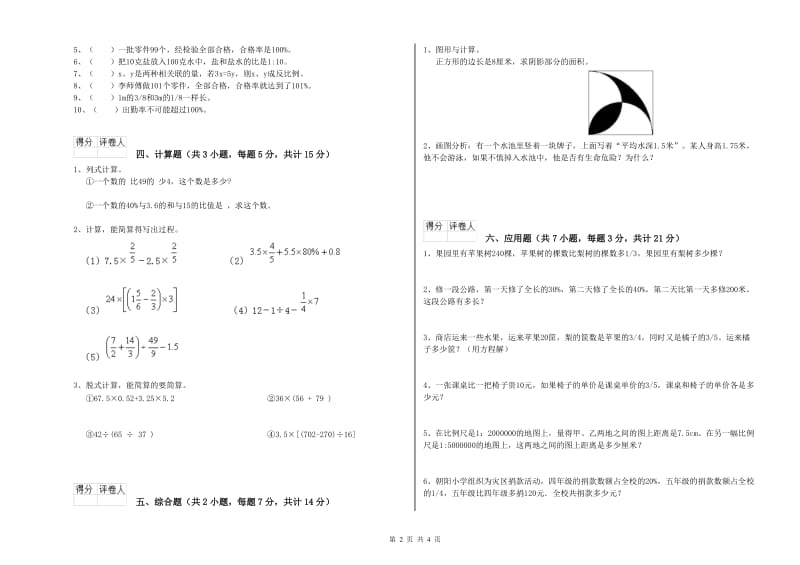 2020年六年级数学下学期自我检测试卷 沪教版（含答案）.doc_第2页