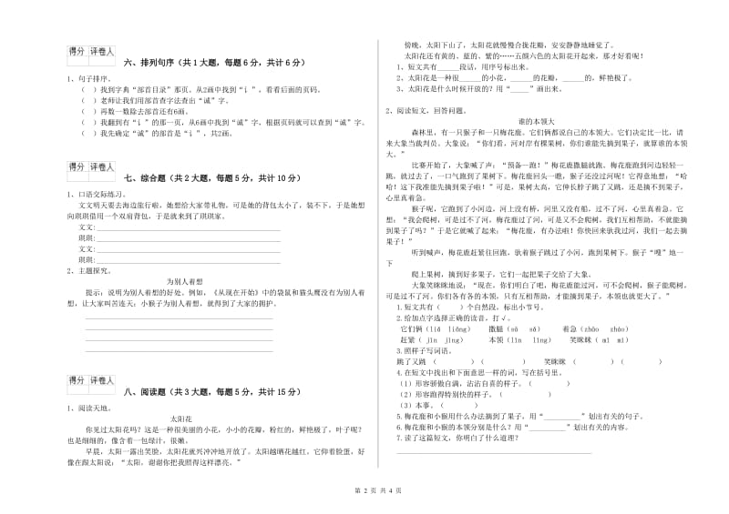 2020年实验小学二年级语文【上册】开学考试试卷 江苏版（附解析）.doc_第2页