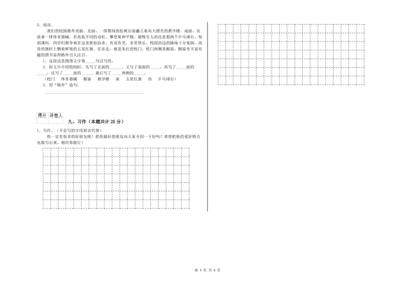 2020年实验小学二年级语文【上册】开学考试试卷 江苏版（附解析）.doc_第3页