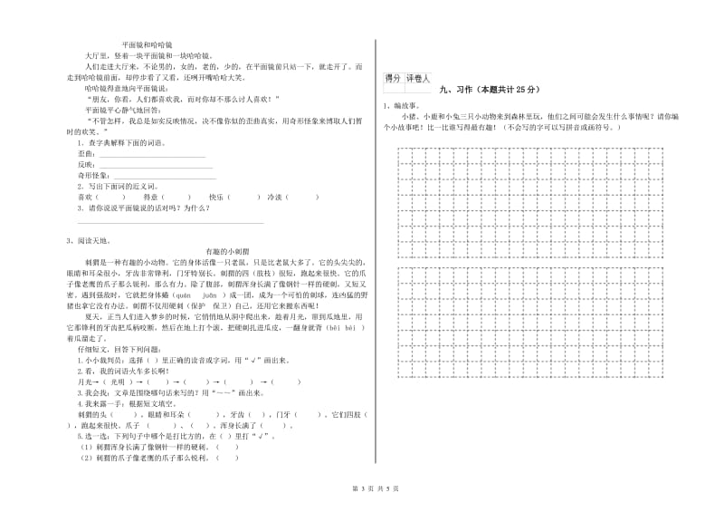 2020年实验小学二年级语文【上册】能力检测试卷 外研版（含答案）.doc_第3页