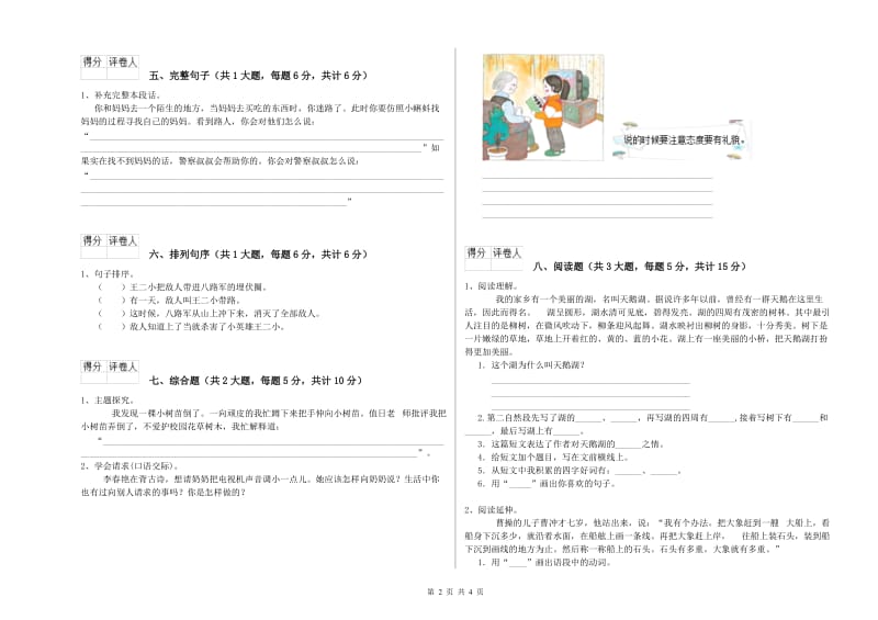 2020年实验小学二年级语文【上册】全真模拟考试试题 苏教版（附答案）.doc_第2页