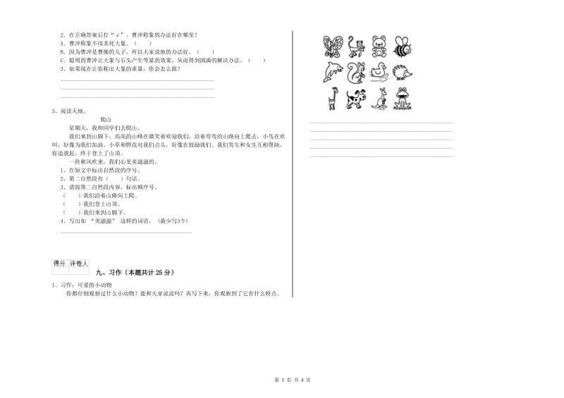 2020年实验小学二年级语文【上册】全真模拟考试试题 苏教版（附答案）.doc_第3页