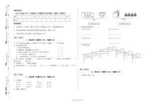 2020年實驗小學(xué)一年級數(shù)學(xué)下學(xué)期期中考試試題 人教版（附解析）.doc