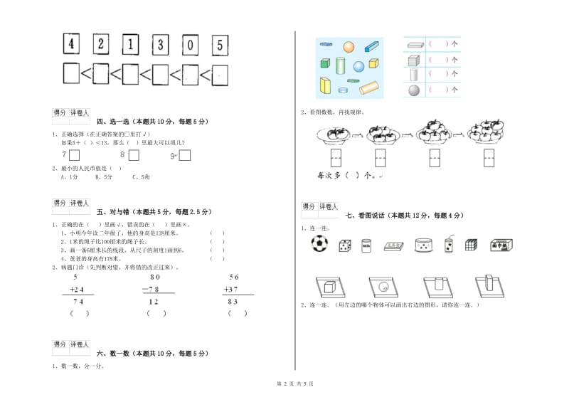 2020年实验小学一年级数学下学期期末考试试题D卷 上海教育版.doc_第2页