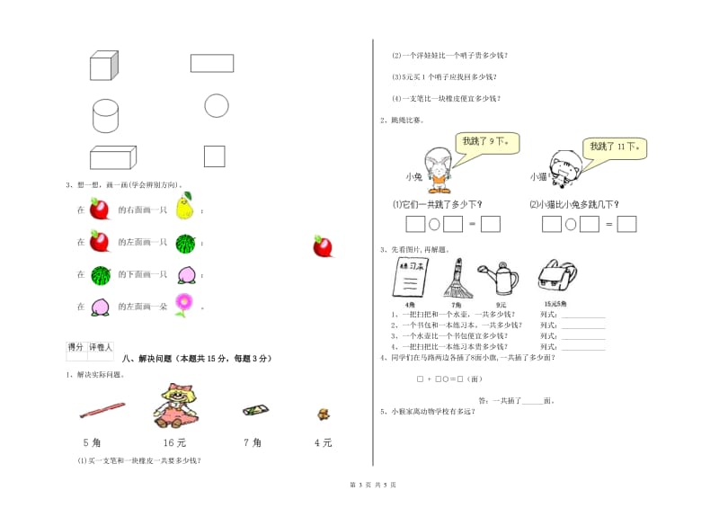 2020年实验小学一年级数学下学期期末考试试题D卷 上海教育版.doc_第3页