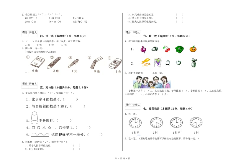 2020年实验小学一年级数学下学期月考试卷 浙教版（附解析）.doc_第2页