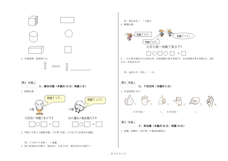 2020年实验小学一年级数学下学期月考试卷 浙教版（附解析）.doc_第3页