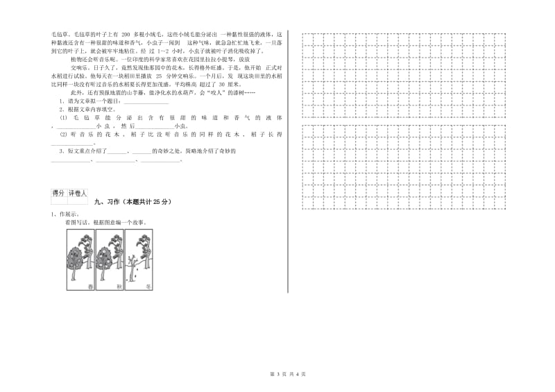 2020年实验小学二年级语文上学期同步检测试卷 江西版（附答案）.doc_第3页