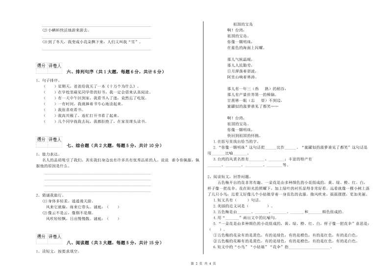 2020年实验小学二年级语文【上册】提升训练试题 豫教版（附解析）.doc_第2页