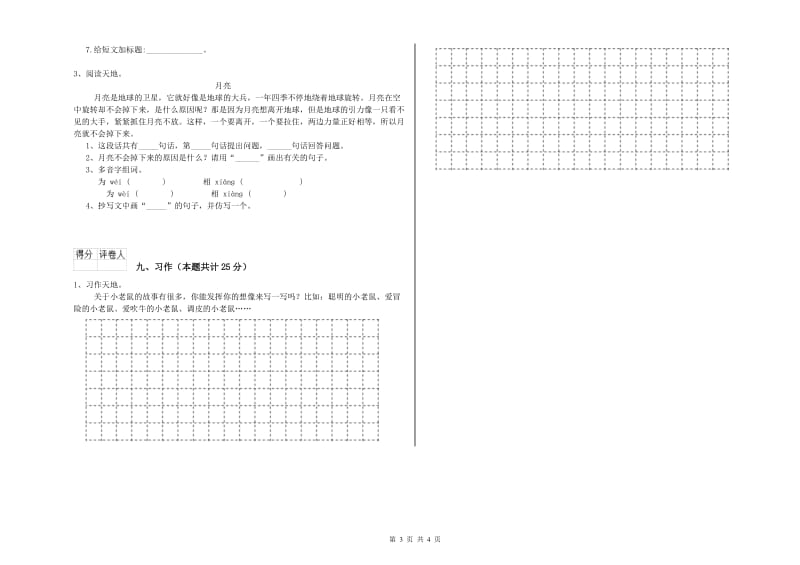 2020年实验小学二年级语文【上册】提升训练试题 豫教版（附解析）.doc_第3页