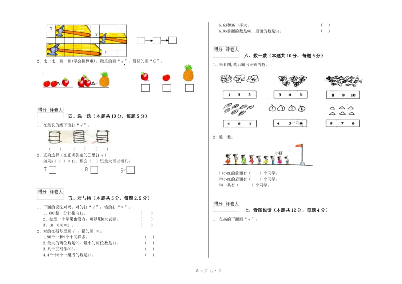 2020年实验小学一年级数学【上册】全真模拟考试试卷 江西版（含答案）.doc_第2页