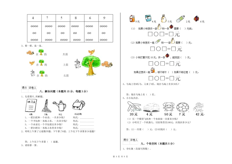 2020年实验小学一年级数学上学期自我检测试卷D卷 江西版.doc_第3页