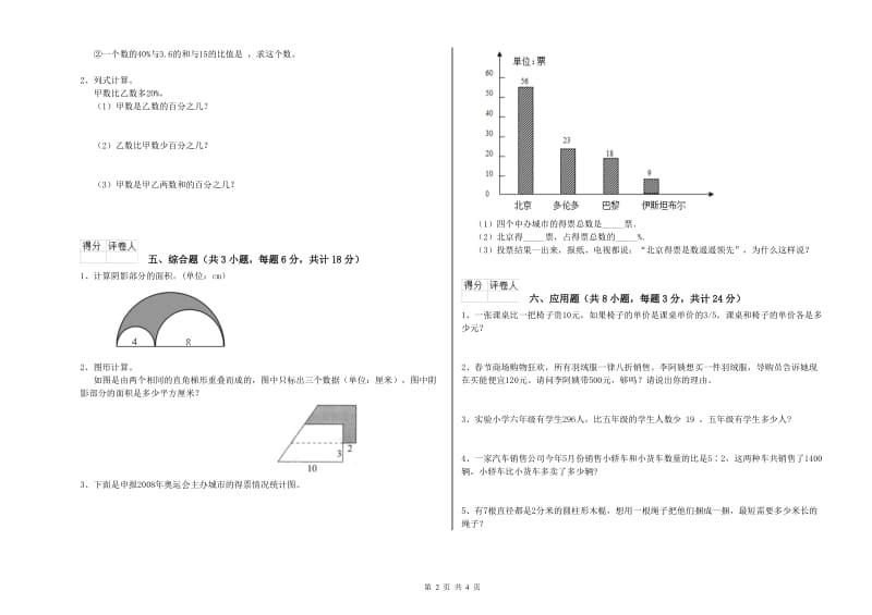 2020年实验小学小升初数学每周一练试卷C卷 江苏版（含答案）.doc_第2页