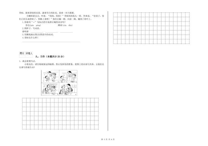 2020年实验小学二年级语文【下册】能力提升试题 赣南版（附答案）.doc_第3页