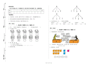 2020年實(shí)驗(yàn)小學(xué)一年級數(shù)學(xué)【上冊】期中考試試題C卷 上海教育版.doc