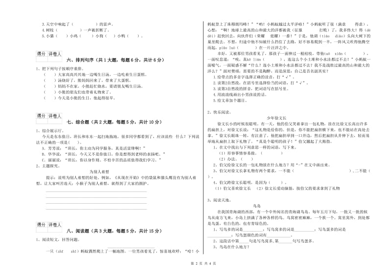 2020年实验小学二年级语文下学期综合练习试题 外研版（附解析）.doc_第2页