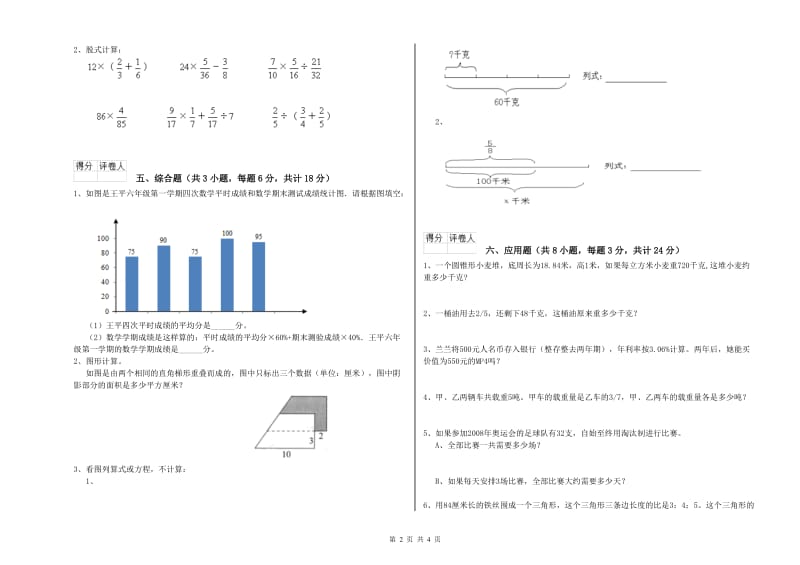 2020年实验小学小升初数学强化训练试题D卷 苏教版（附解析）.doc_第2页