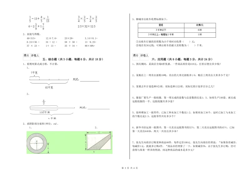 2020年实验小学小升初数学提升训练试题A卷 苏教版（附解析）.doc_第2页