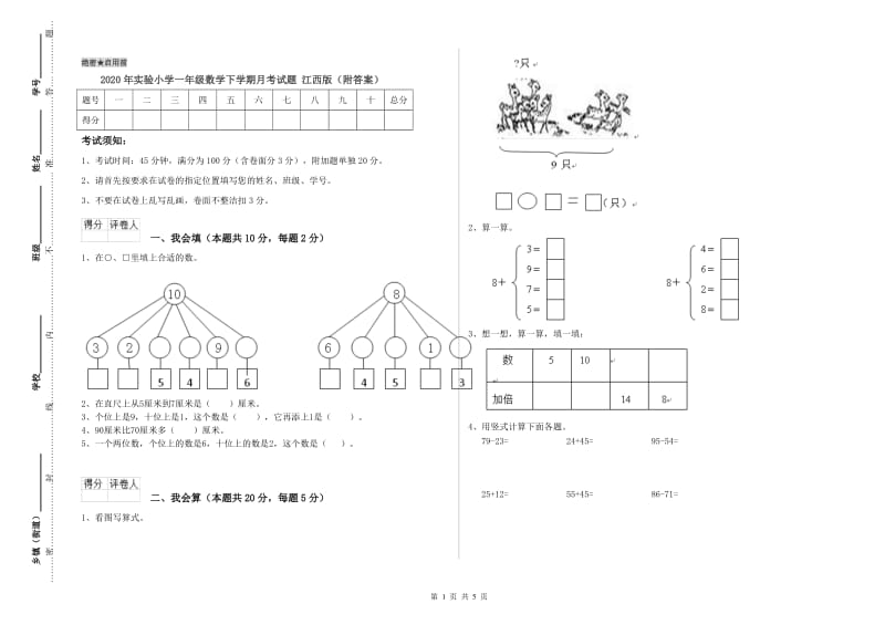 2020年实验小学一年级数学下学期月考试题 江西版（附答案）.doc_第1页