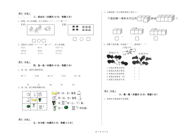 2020年实验小学一年级数学下学期月考试题 江西版（附答案）.doc_第2页