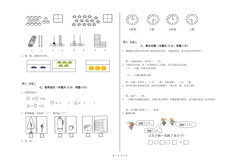 2020年实验小学一年级数学下学期月考试题 江西版（附答案）.doc_第3页