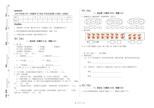 2020年實驗小學一年級數(shù)學【下冊】開學考試試題 江蘇版（含答案）.doc