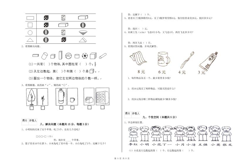 2020年实验小学一年级数学下学期能力检测试卷A卷 浙教版.doc_第3页