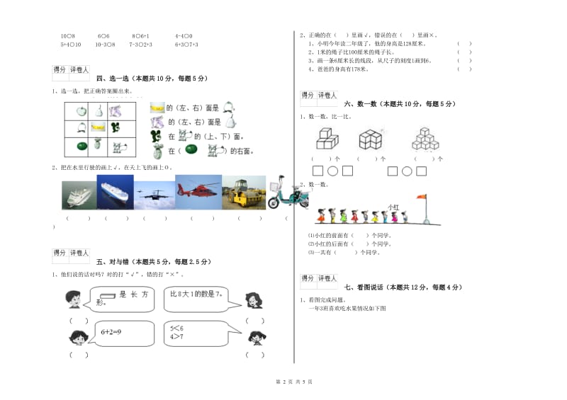 2020年实验小学一年级数学下学期每周一练试卷 新人教版（附答案）.doc_第2页