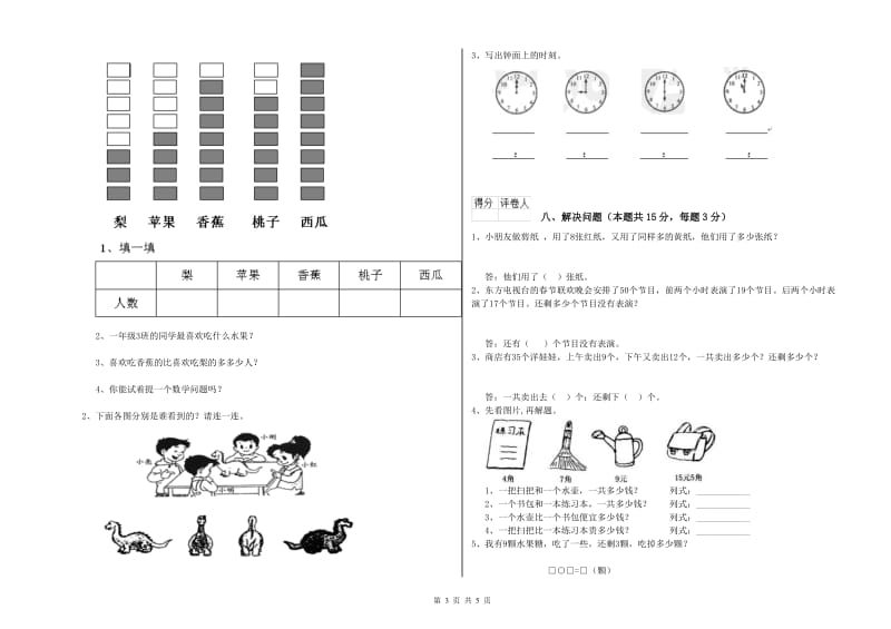 2020年实验小学一年级数学下学期每周一练试卷 新人教版（附答案）.doc_第3页