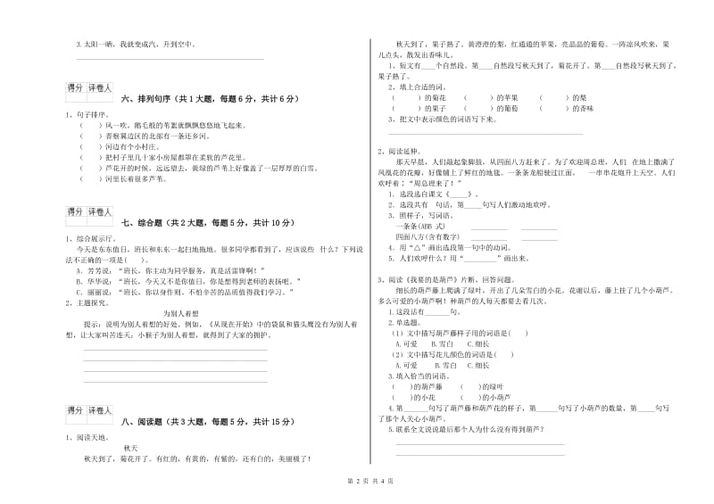 2020年实验小学二年级语文【下册】开学考试试题 江苏版（含答案）.doc_第2页