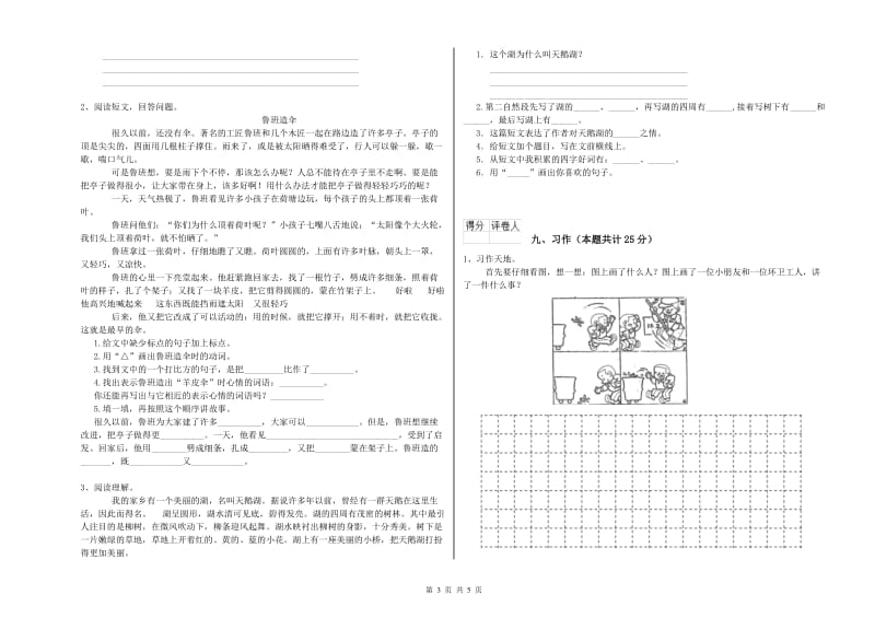 2020年实验小学二年级语文【上册】过关练习试卷 人教版（附答案）.doc_第3页