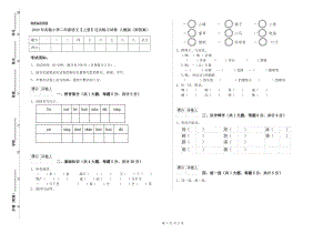 2020年實(shí)驗(yàn)小學(xué)二年級(jí)語(yǔ)文【上冊(cè)】過(guò)關(guān)練習(xí)試卷 人教版（附答案）.doc