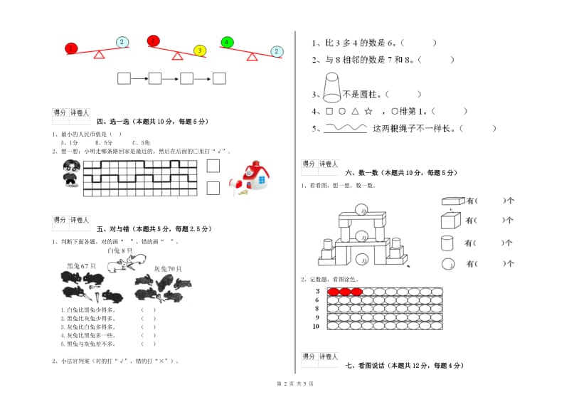 2020年实验小学一年级数学下学期每周一练试卷B卷 长春版.doc_第2页