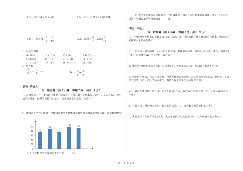 2020年六年级数学下学期综合练习试题 外研版（附解析）.doc_第2页