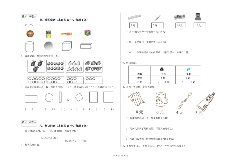 2020年实验小学一年级数学【上册】期末考试试题 外研版（附解析）.doc_第3页