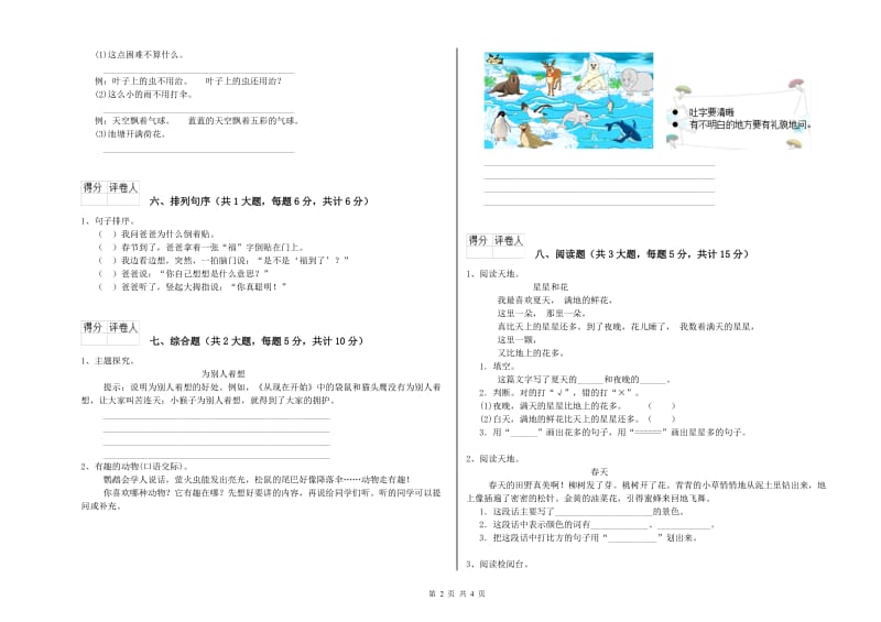 2020年实验小学二年级语文下学期自我检测试题 豫教版（附答案）.doc_第2页