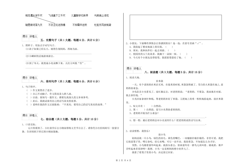 2020年实验小学二年级语文上学期过关练习试题 长春版（附解析）.doc_第2页