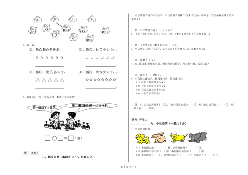 2020年实验小学一年级数学下学期期中考试试卷A卷 苏教版.doc_第3页