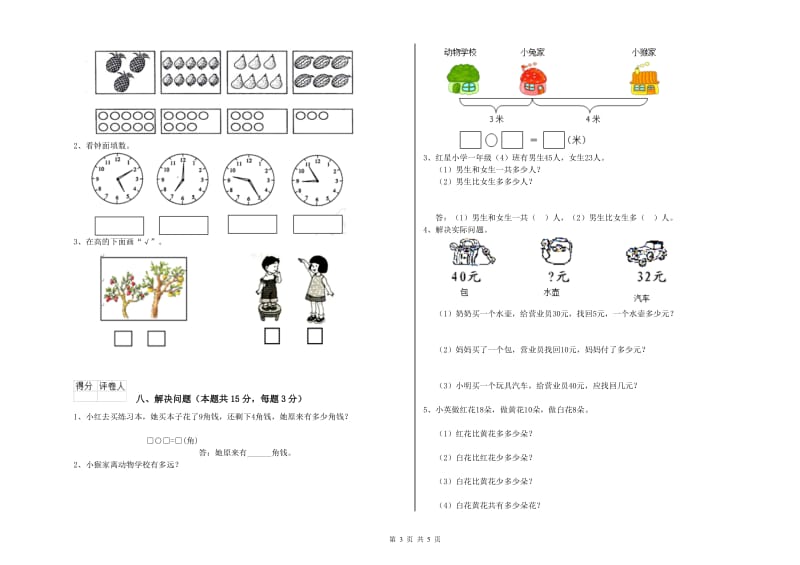 2020年实验小学一年级数学【上册】自我检测试卷 长春版（含答案）.doc_第3页