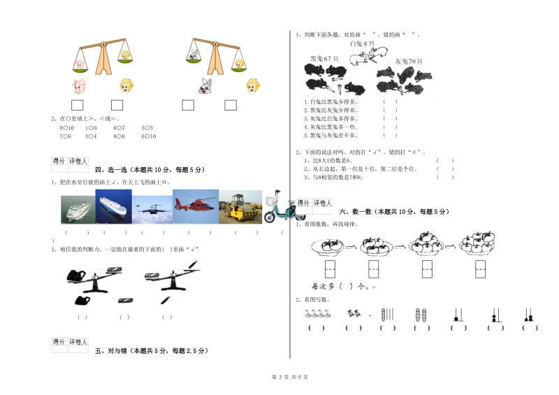 2020年实验小学一年级数学下学期月考试卷 北师大版（附解析）.doc_第2页