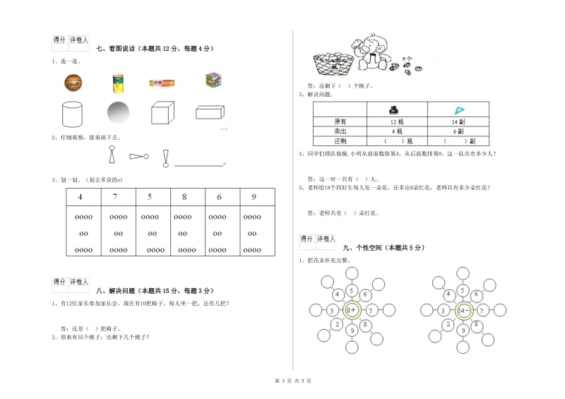 2020年实验小学一年级数学下学期月考试卷 北师大版（附解析）.doc_第3页