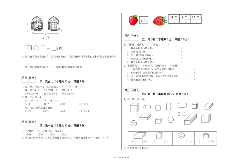 2020年实验小学一年级数学【上册】期中考试试卷 苏教版（附答案）.doc_第2页