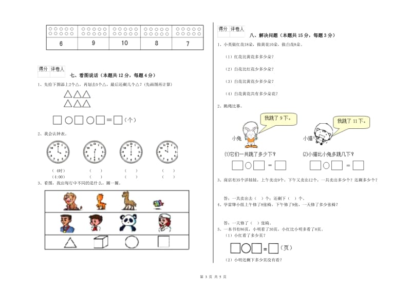 2020年实验小学一年级数学【上册】期中考试试卷 苏教版（附答案）.doc_第3页