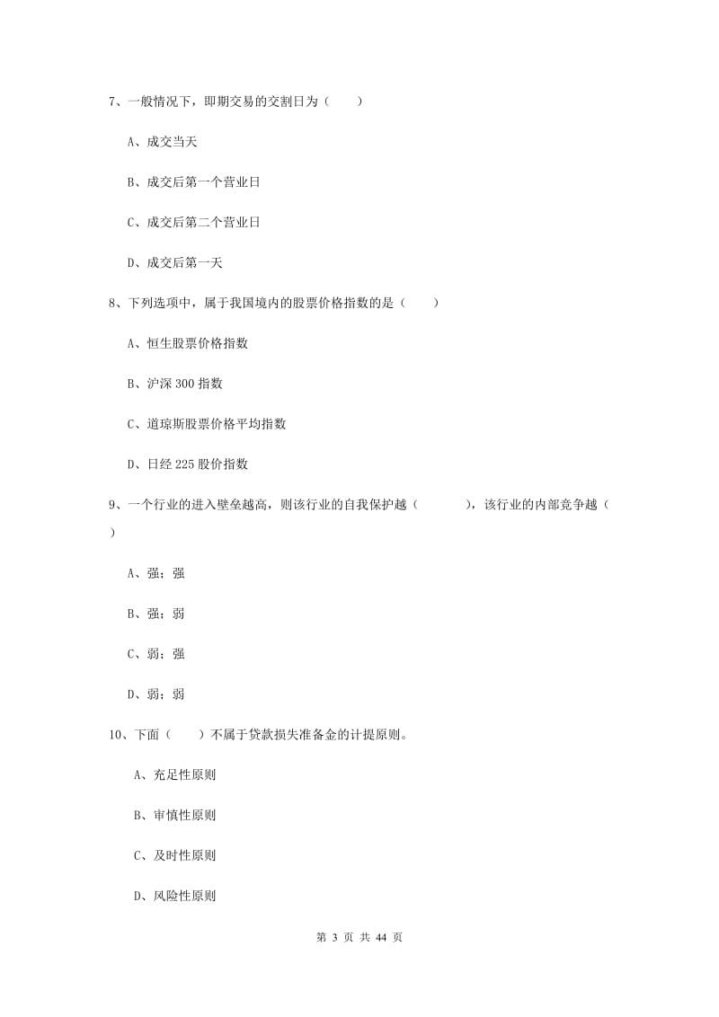 2020年初级银行从业资格《个人理财》综合练习试卷 附解析.doc_第3页