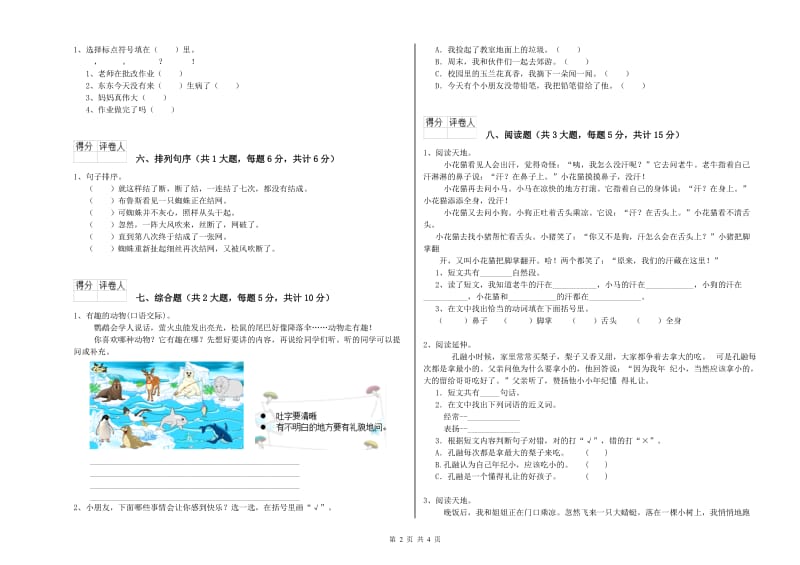 2020年实验小学二年级语文【上册】能力提升试题 豫教版（附答案）.doc_第2页