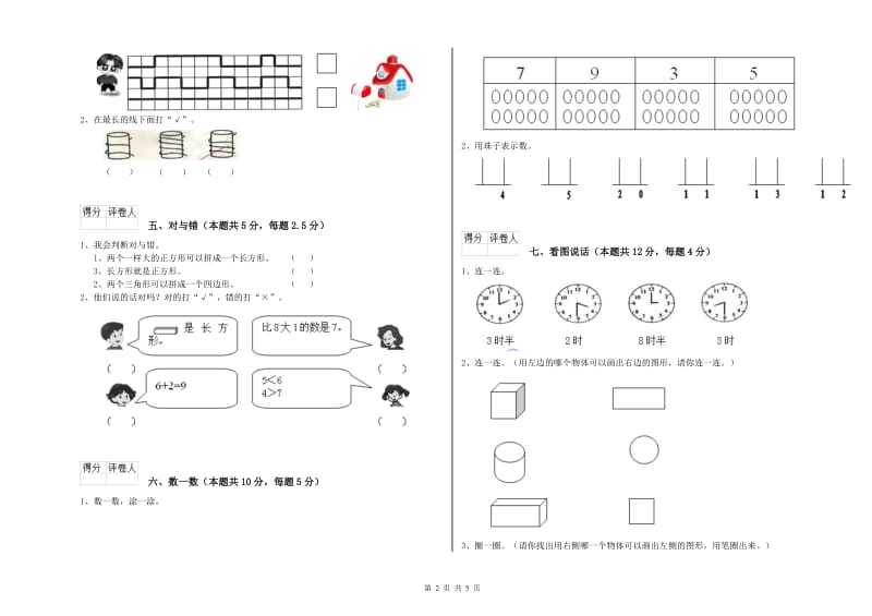 2020年实验小学一年级数学【上册】期末考试试卷B卷 人教版.doc_第2页