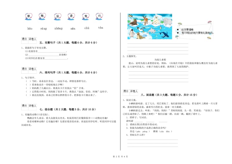 2020年实验小学二年级语文【上册】期末考试试题 外研版（附解析）.doc_第2页